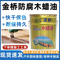 Jinqiao wood wax oil outdoor anti-corrosion wood paint weather-resistant wood wax oil transparent varnish tung oil solid wood paint wood paint