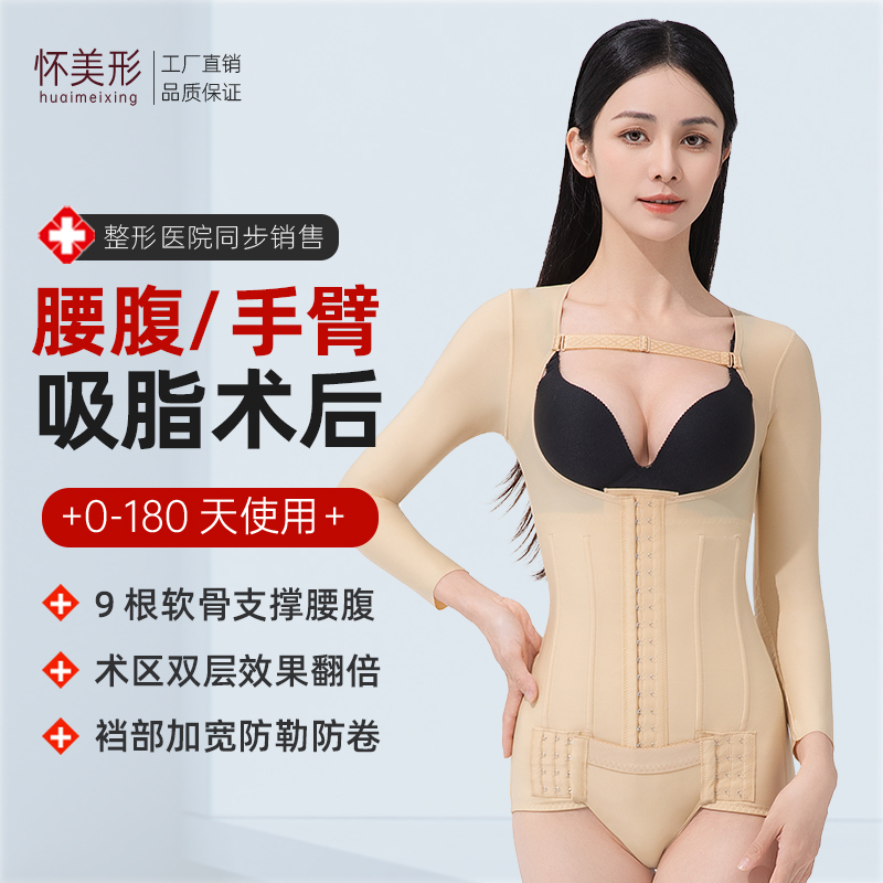 Post-Surgery Body Shaping Garment for Liposuction, Waist and Abdomen Liposuction, Body Sculpting Compression Garment for Mothers, Hip and Arm Liposuction Corset for Women Post-Surgery Body Shaping Garment for Liposuction, Waist and Abdomen Liposuction, Body Sculpting Compression Garment for Mothers, Hip and Arm Liposuction Corset for Women