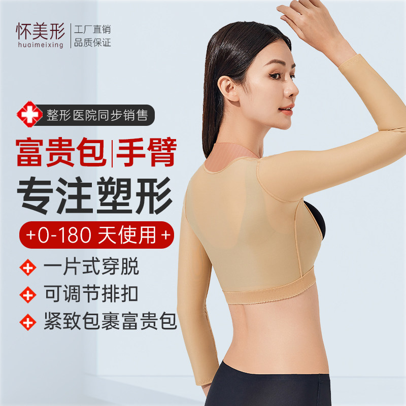 Huaimei Shaped Fugui Bag Liposuction Postoperative Plastic Body Clothing Associate Breast Arm Arm Liposuction Postoperative Pressurized Shaping Coat Woman Xia-Taobao