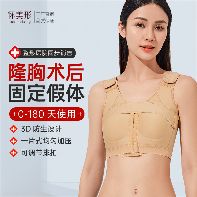 Humer-shaped Breast Breast Implants Postoperative Prosthesis Fixed Underwear Breast Reconstruction Surgery Special Bra Bundles Breast with Breast Implants-Taobao