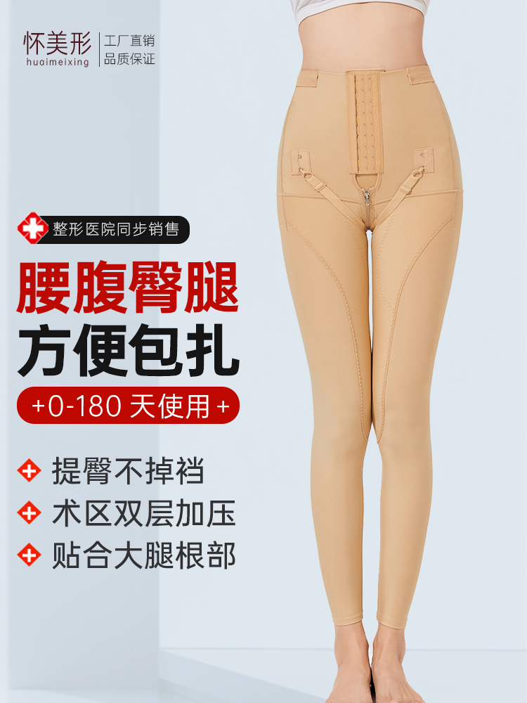 <!--怀美形二期吸脂抽脂术后塑身裤高腰收腹提臀束腰塑形裤美体裤女-->