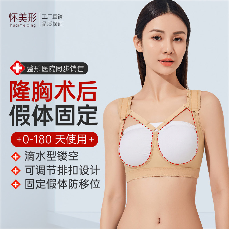 Huaimei Shaped Breast Augmentation Postoperative Prosthesis Fixed Underwear Breast Breast Tox Pressurized Shaping Beam Chest Coat Special Bundle Of Milk-Taobao