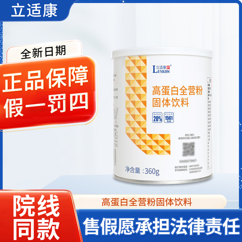 Lishikang High Protein Complete Nutrition Powder Whey Protein Powder Solid Drink Same as Hospital Version Non-Official Flagship Store