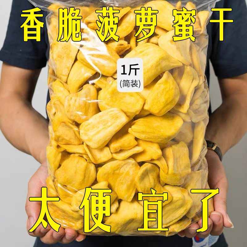 探索新鲜风味：无干燥剂的越南菠萝蜜干