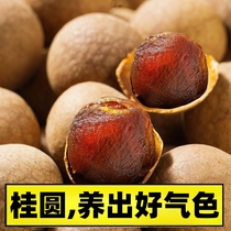 (New arrivals of the season) Fujian Putian longan dry non-seedless longan dry sulfur-free specialty specialty large grain dry goods