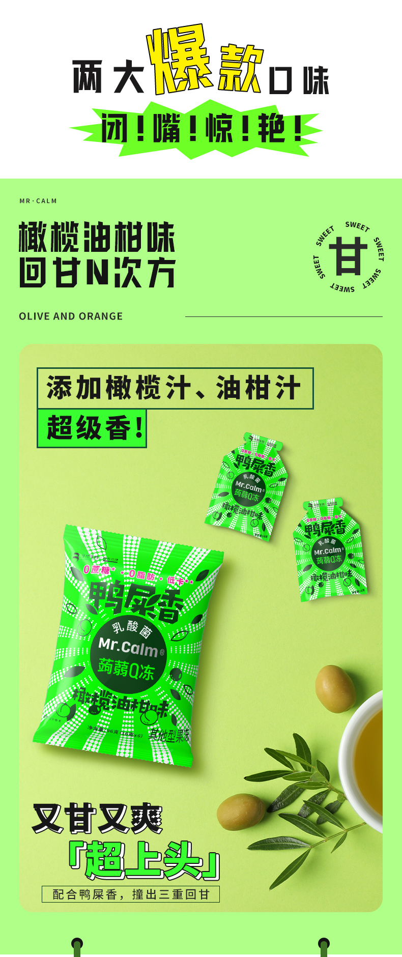 华熙生物 Mrcalm 0糖0脂 鸭屎香乳酸菌蒟蒻果冻 96g*6袋 双重优惠折后￥69包邮