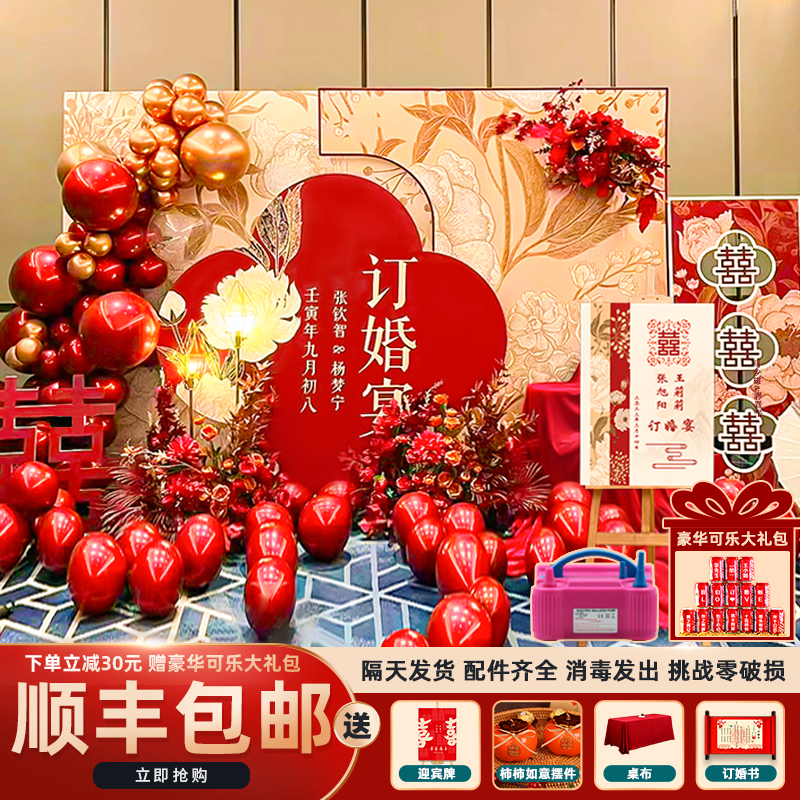 Engagement Arrangement Decoration Mesh Red Chinese Retro Ritual Sensation Items Back Door Banquet Kt Board Background Wall Package Supplies-Taobao
