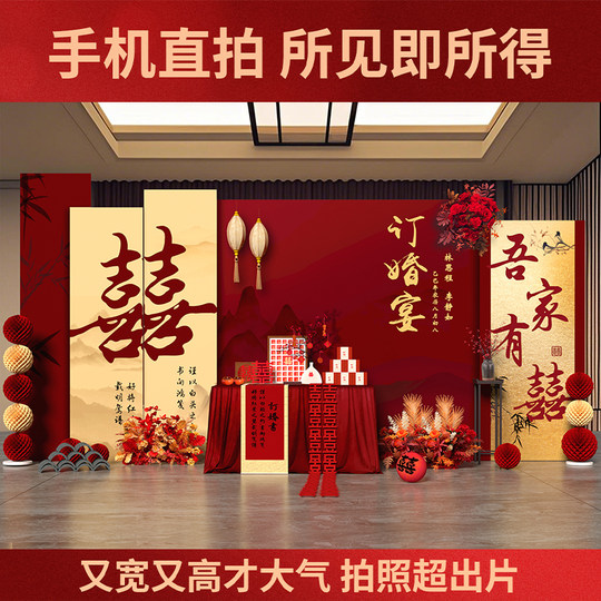 2025网红新中式订婚宴场景布置装饰定亲全套摆件台用品背景墙kt板