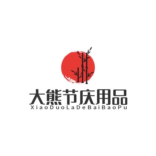 大熊节庆用品