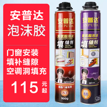 Ampda foam foaming agent air-conditioning hole polyurethane door and window foam glue foam glue foam caulking agent