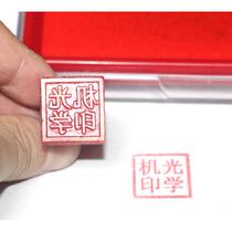 The new optical sealing machine replaces the computer laser sealing machine the photosensitive sealing machine the steel stamping machine and the simple small engraving machine.