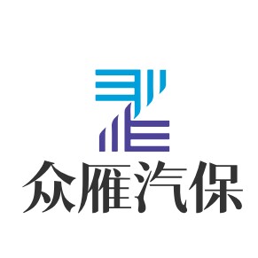 众雁汽保工具的LOGO