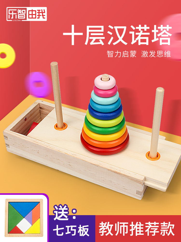 Hanoi Tower wooden 10-layer 8-layer ten-layer educational children's Hanrota toy primary school students' logical thinking training