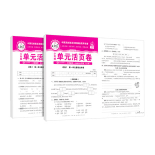王朝霞试卷单元活页卷