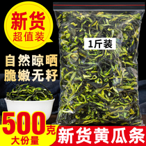 黄瓜干干货500g农家自制特产脱水蔬菜干黄瓜条干菜大全晒干黄瓜皮