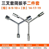 [Short] 8-9-10/[long] 14-17-19 два набора