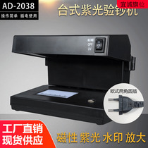 AD-2038 Banknote Detector Purple Fluorescent Lamp Desktop UV Identification Lamp Magnetic Banknote Inspection Lamp