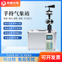 Handheld meteorological instrument portable anemometer weather station small observation and monitoring mobile vehicle-mounted comprehensive measuring instrument