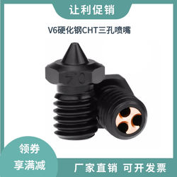 E3D V6 nozzle ເຫຼັກແຂງ CHT clone nozzle ໄຫຼສູງ 0.4/0.6/0.8 nozzle ທົນທານຕໍ່ສວມໃສ່ແລະອຸນຫະພູມສູງ.