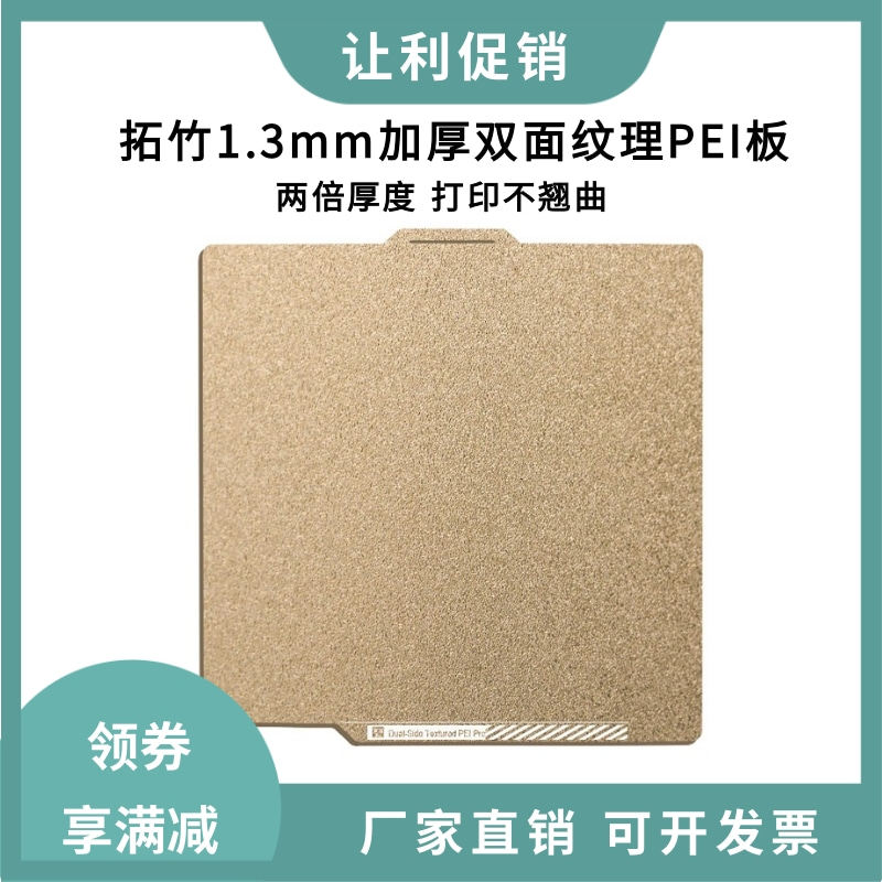 拓竹X1P1S双面纹理PEI打印平台超大模型专用磁性弹簧钢板厚1.3mm