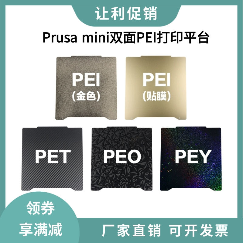 Prusa mini双面PEI纹理弹簧钢板喷涂磁性打印平台PET碳纤维贴膜