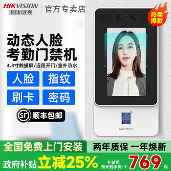 Hikvision Facial Recognition Access Control System All-In-One Machine Office Glass Door Electric Plug-In Lock Magnetic Lock Set