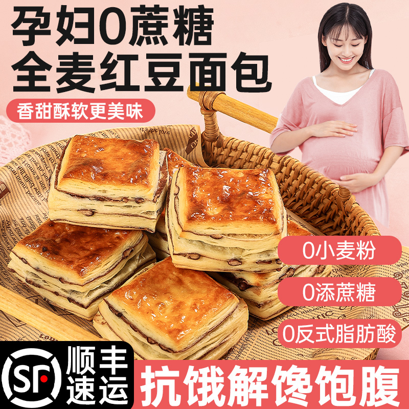 Red Bean Hand-Torn Whole Wheat Bread Snacks for Pregnant Women, Nutritious Snacks for Pregnancy, Sugar-Free, Special Staple Food, Whole Grain Breakfast