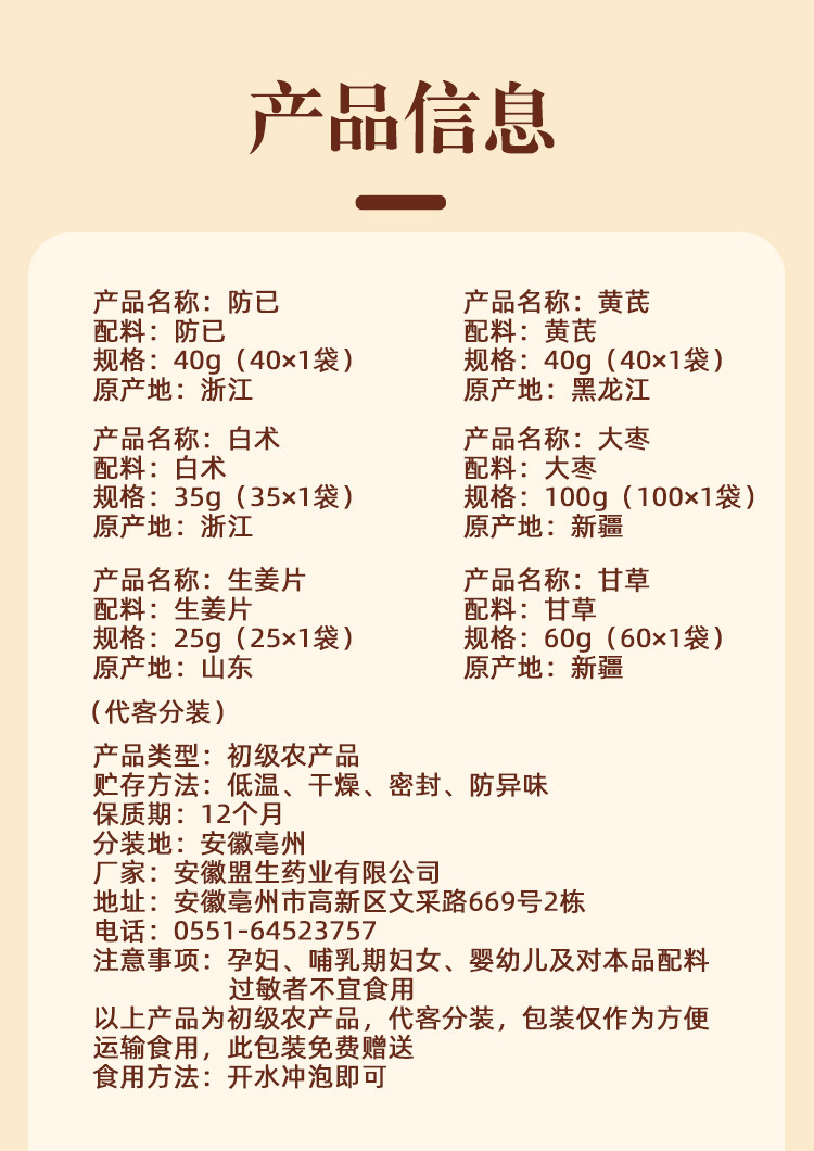 【中國直郵】南京同仁堂 防己黃耆湯 濕人常備 經典古方 倪師推薦 300g/盒