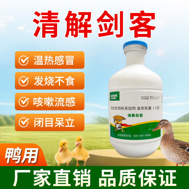 清解剑客养小鸡鸭鹅？家禽养殖用药饲料添加剂全解析！ 饲料添加剂 淘宝百科网 