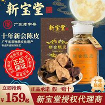 Xinbaotang gift box Yunyue bottle Xinhui tangerine peel authentic bubble tea 10 years 15 years 20 years 30 years official flagship store