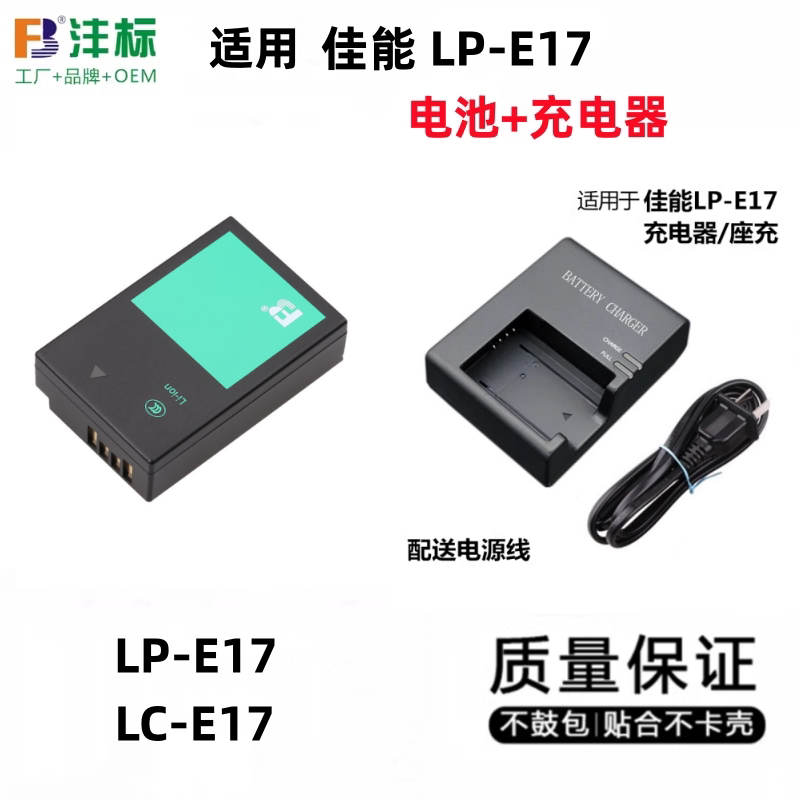 Suitable for Canon Lp-E17 Rp 760D 800D M3 M5 M6 77D 200D Ii Camera Charger