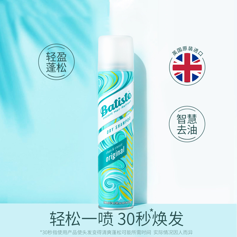 油头急救神器！Batiste 碧缇丝 免水洗发喷雾  200ml*2件