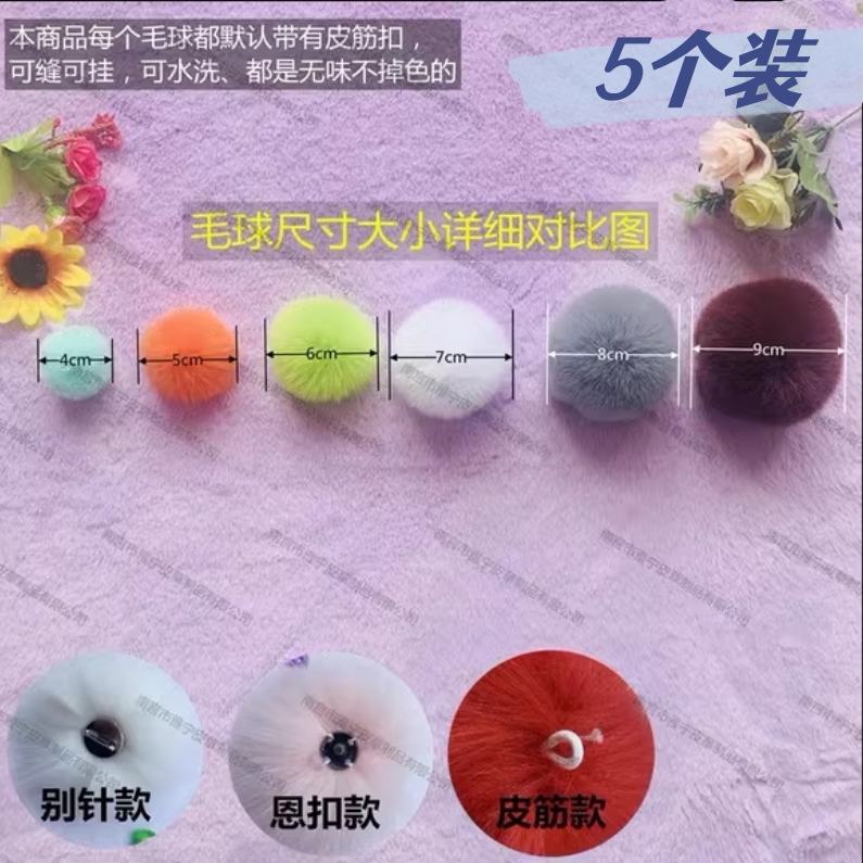 Imitation Plush Rabbit Fur Pom-Pom Accessories for Mobile Phones, DIY Shoes, Children's Shoes, Hats, Bags, Clothing Pom-Pom Accessories