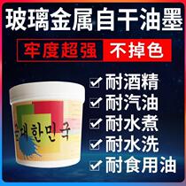 Glass metal self-drying screen printing ink aluminum oxide iron spray paint stainless steel iron and copper two-component with good fastness