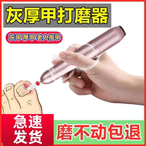 Gris Thick Nail Polisher Suit USB Electric Filing Tool Special Tool Repair Armor Knife Trim épaisse couche de vernis à ongles