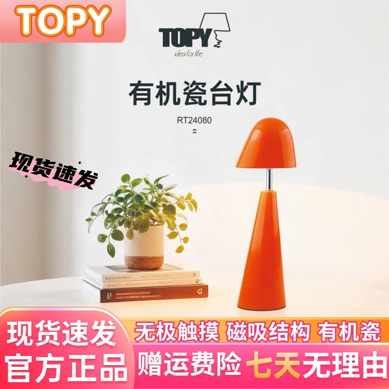 Topy Eye-Protecting Desk Lamp, Italian-Style Light Luxury, Three-Color Adjustable, Magnetic Suction, High-End Gift for Bedroom and Living Room, Holiday Gift