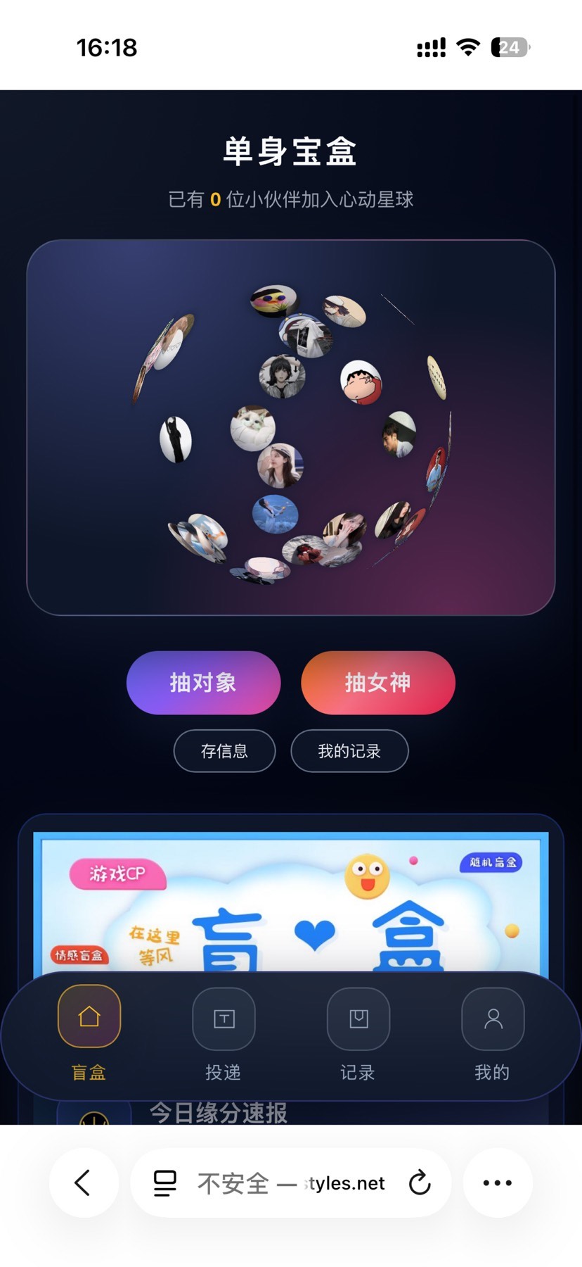 盲盒交友开源源码