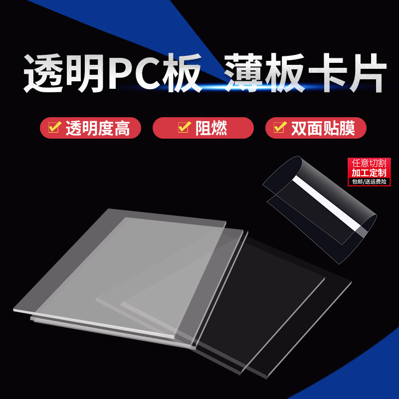 PC透明板聚碳酸酯板透明片材耐力板塑料板加工 0.5 1  2 3 4  5mm