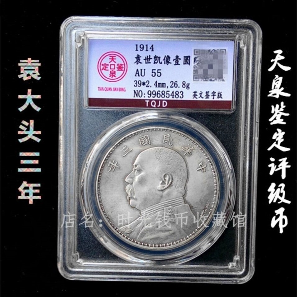 袁大头真品三年银元古董真品民国纯银评级币古玩英文签字版收藏评价- 淘宝网