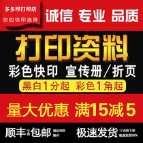 Printing materials online printing fast printing book binding A4 color printing review textbooks copy shop services