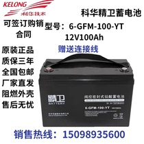 科华精卫蓄电池6-GFM-100-YT 12V100AH UPSEPS电源消防应急系统