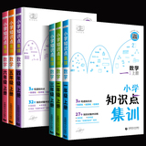 【1-6年级】53小学数学知识点集训  劵后5.1元包邮