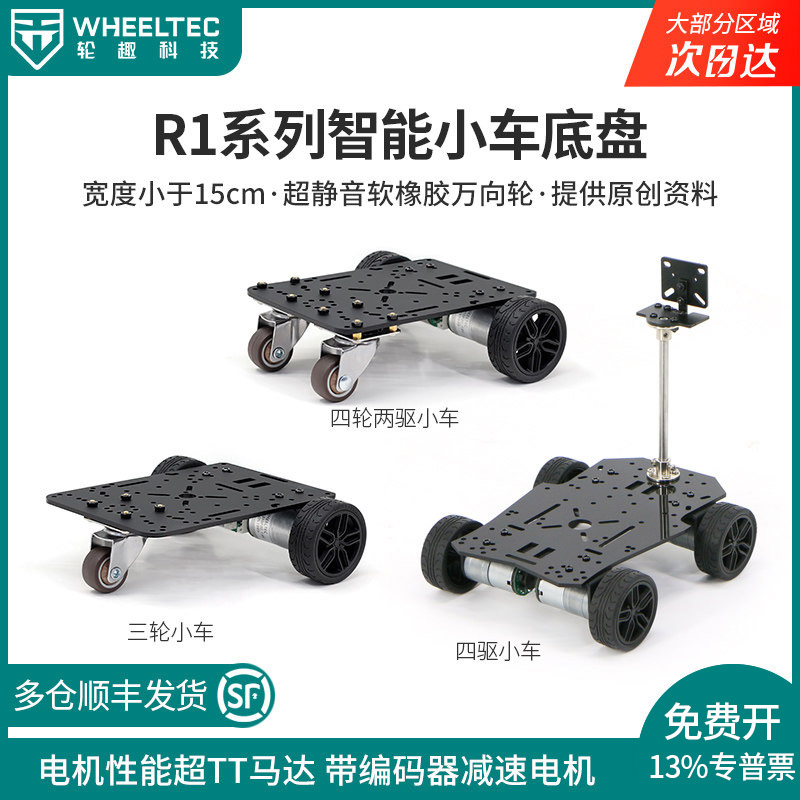 R1 Series Smart Car Chassis 310 Encoder Motor Electric Racing Car Width Less Than 15cm Three-Wheel Four-Wheel Drive R1 Series Smart Car Chassis 310 Encoder Motor Electric Racing Car Width Less Than 15cm Three-Wheel Four-Wheel Drive