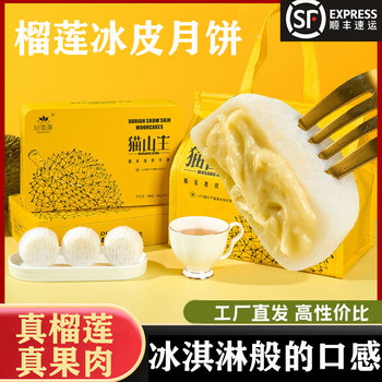 Musang King Durian Snow Skin Crystal Mooncake Frozen Bursting Ice Cream Durian Gift Box Cold Chain Delivery Mooncake Gift Box