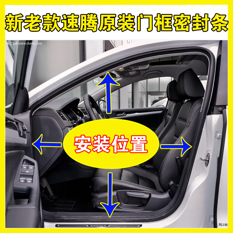 Suitable for Volkswagen New and Old Models Sagitar Original Door Frame Strips, Sagitar Body Door Opening Rubber Strips, Trunk Original Waterproof Strips