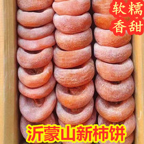 Authentic Yimeng Mountain Farmhouse Persimmon Cake Frosts Descent Persimmon Cake Specialty Pregnant Women Snacks Quick-Fast Round Persimmon Independent Small Packaging
