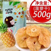 任性的小梅菠萝干500g休闲零食品水果干脯蜜饯凤梨干追剧办公聚会