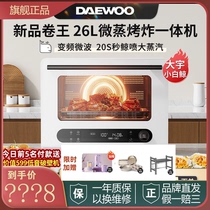 Daewoo WZK02 micro-steaming baking and frying all-in-one machine household WKZ01 variable frequency microwave oven air frying water wave oven steaming oven