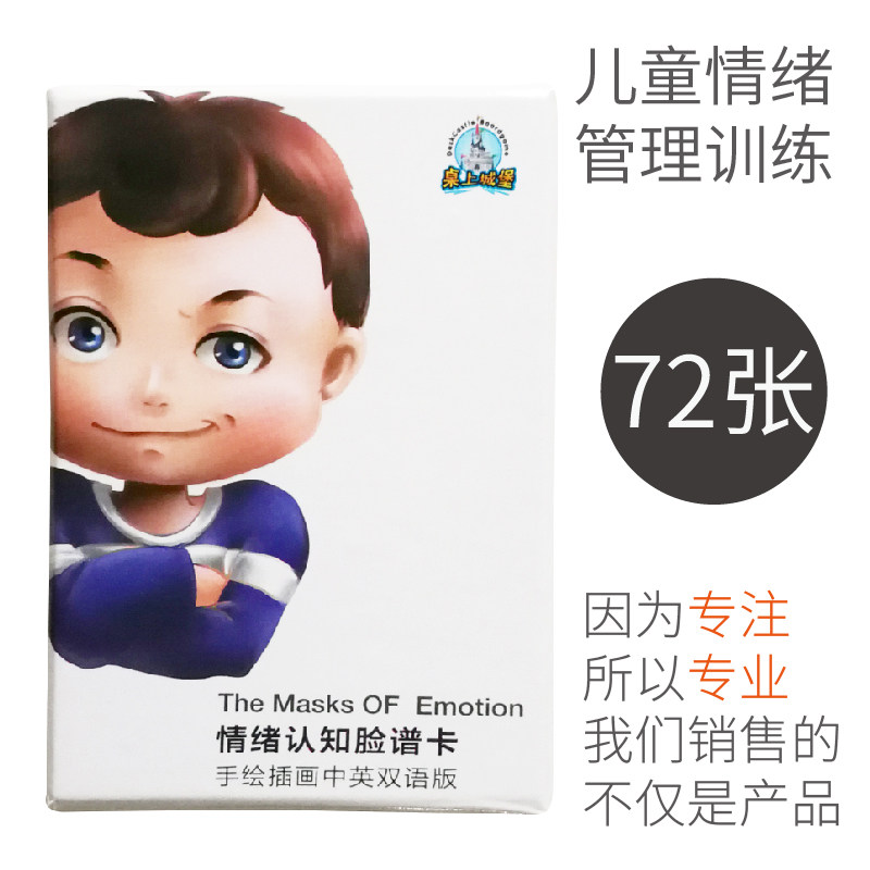 Mood Card Mood Cognitive Face Spectrum Card Mood expression Emotions Small Monster Child Emotional culture Training teaching aids