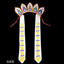 Embroidery of the five directions of southeast northwest dharma hat lotus and five emperors crown Taoist priest hat simple five old crowns